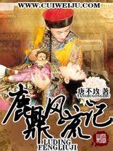 凤临天下王妃13岁漫画