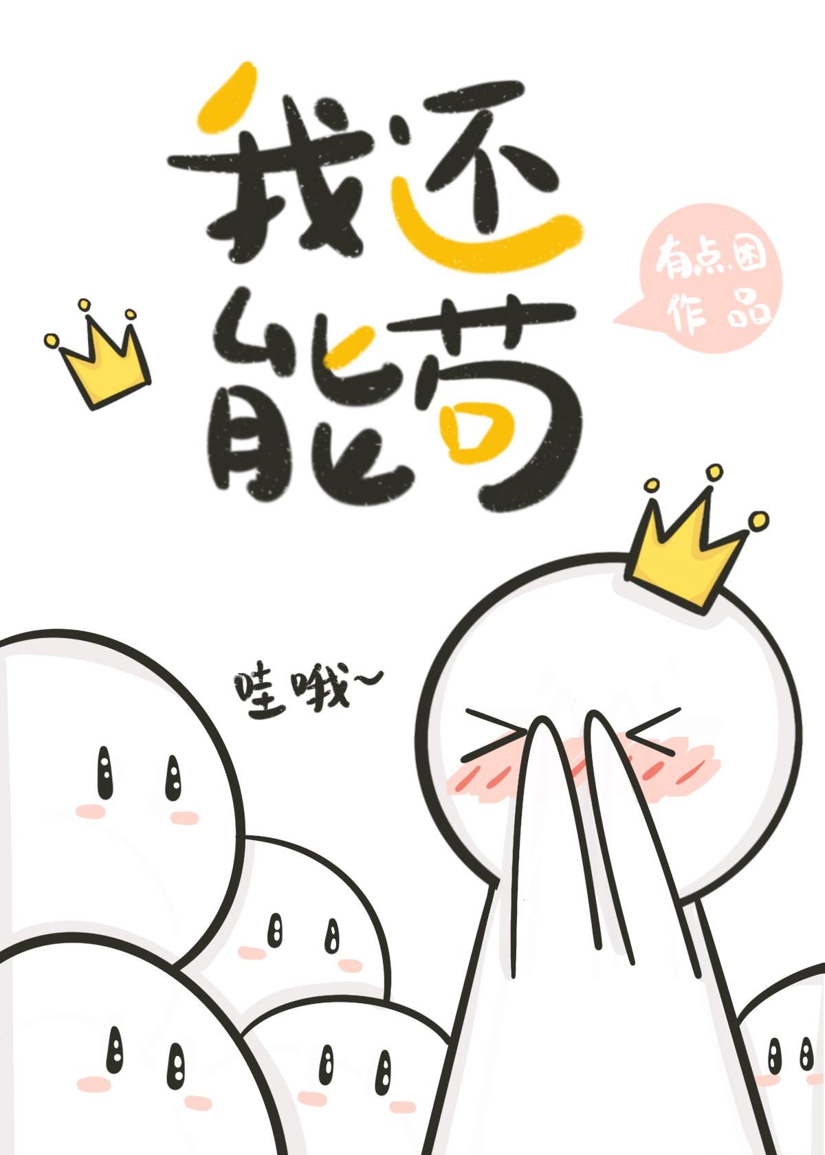 丑小鸭变身美女校花
